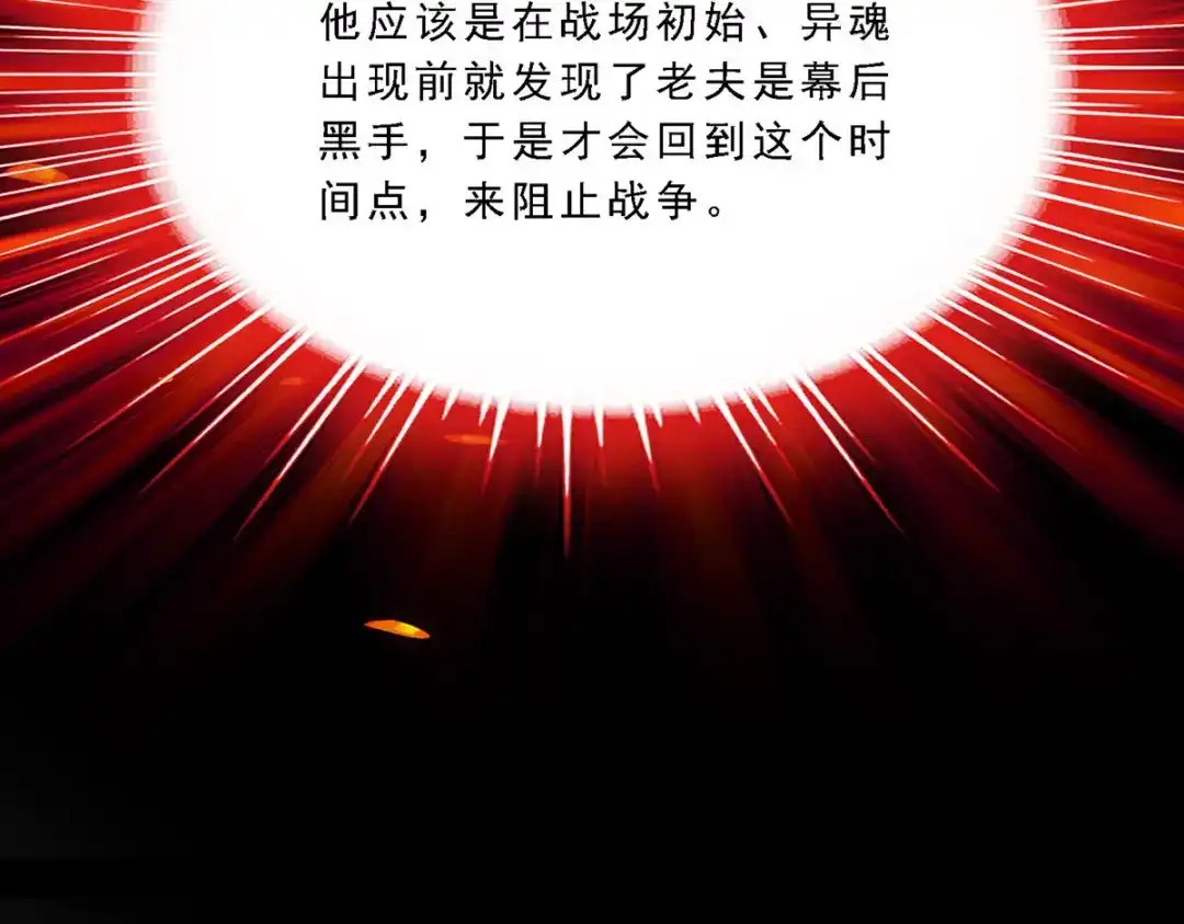 《解离妖圣》第227话 第82页