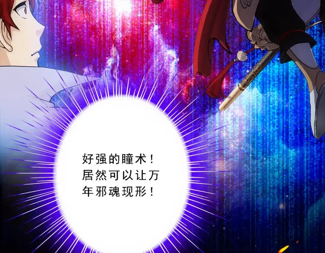 《解离妖圣》第227话 第55页