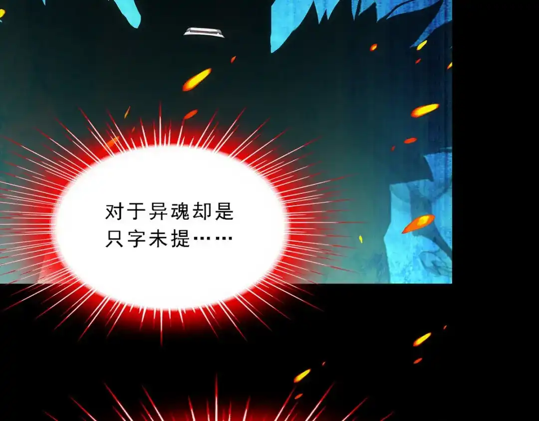 《解离妖圣》第227话 第79页
