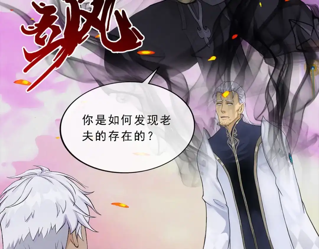 《解离妖圣》第227话 第61页