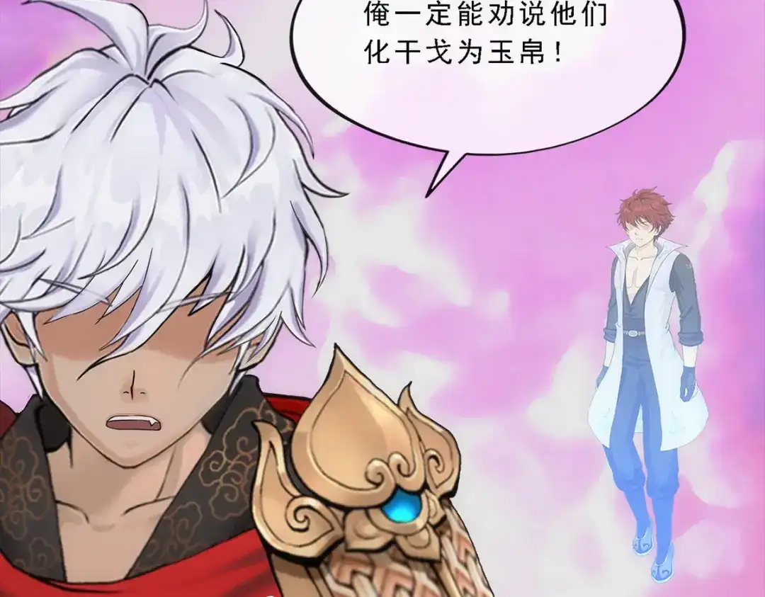 《解离妖圣》第227话 第133页