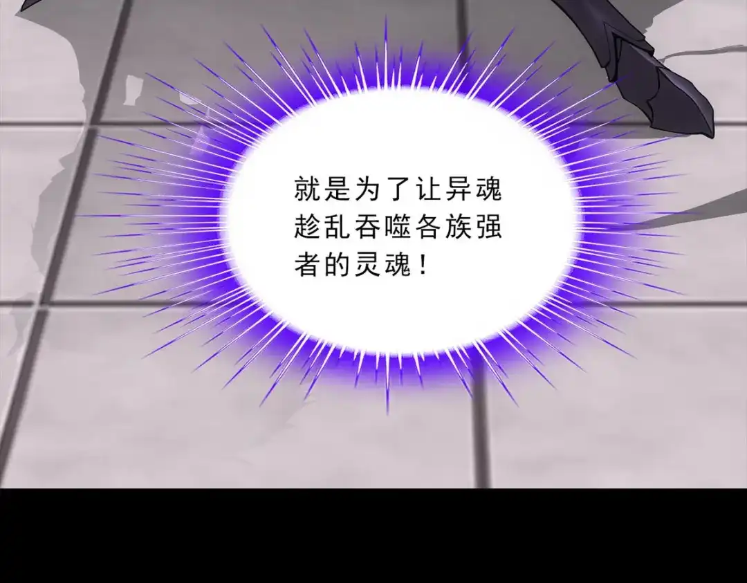 《解离妖圣》第228话 第53页