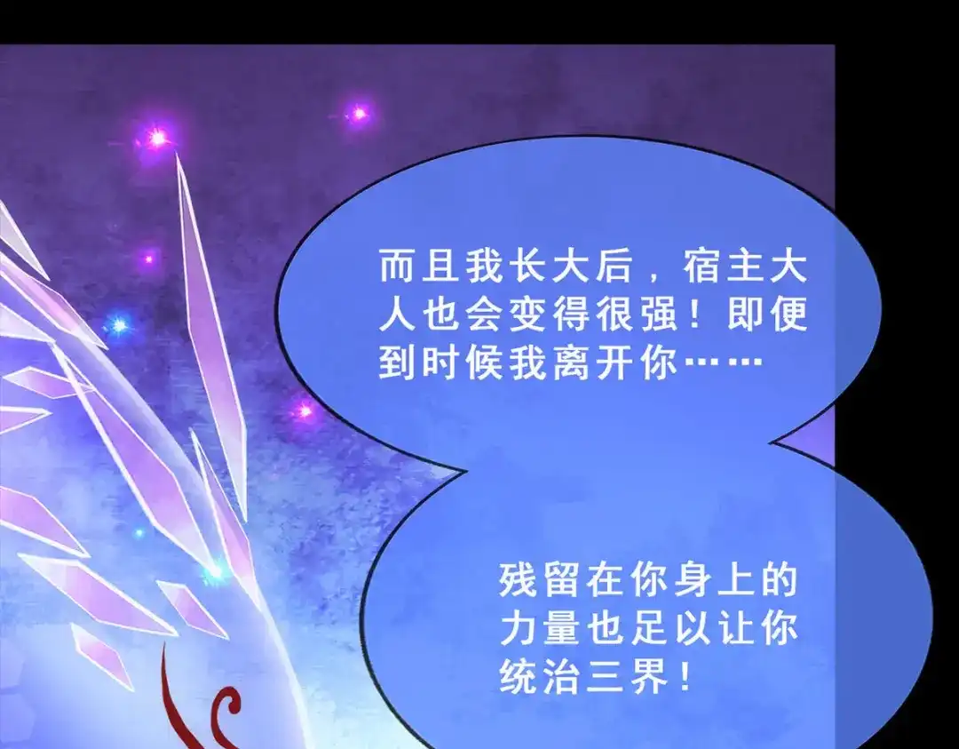 《解离妖圣》第228话 第77页