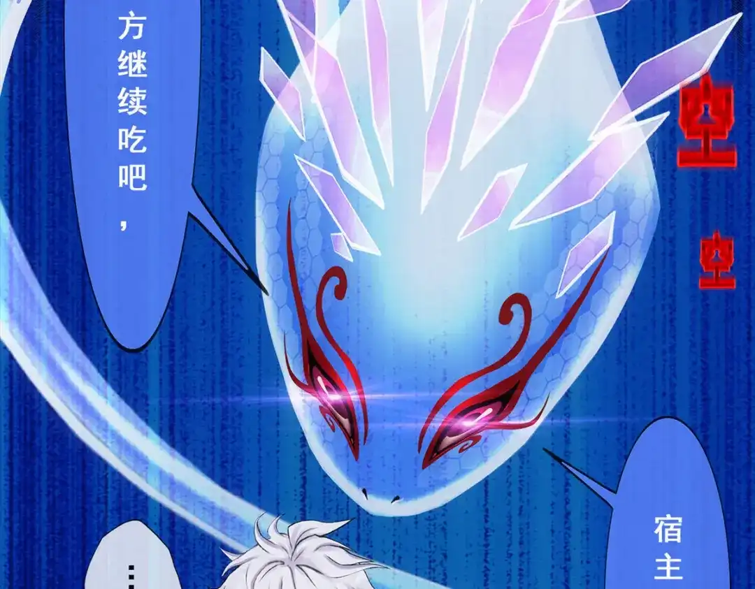 《解离妖圣》第228话 第59页