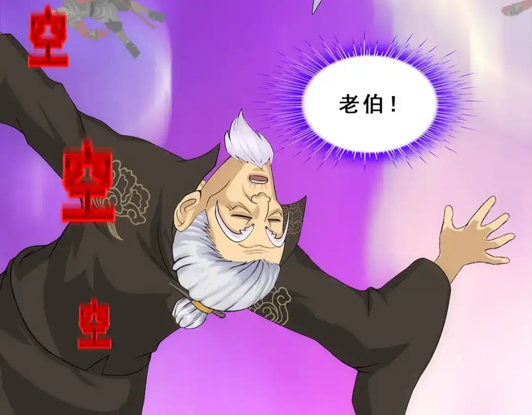 《解离妖圣》第228话 第25页