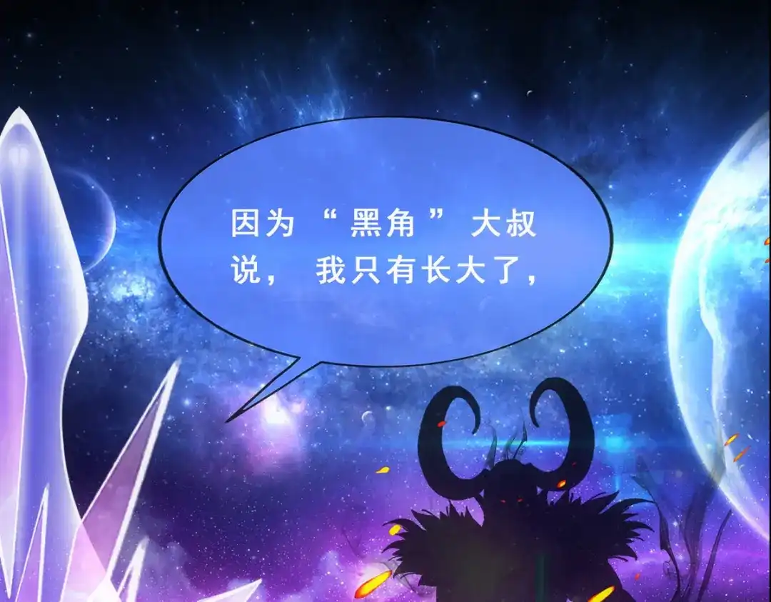 《解离妖圣》第228话 第73页