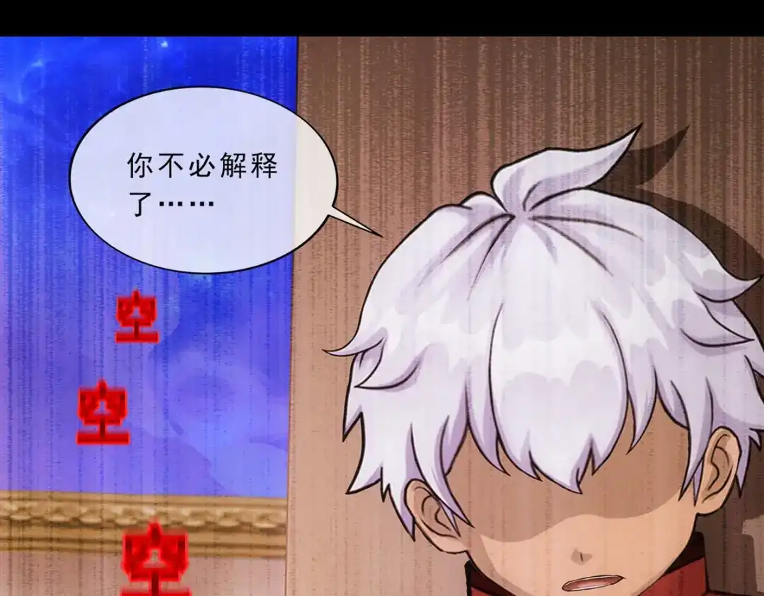 《解离妖圣》第228话 第116页