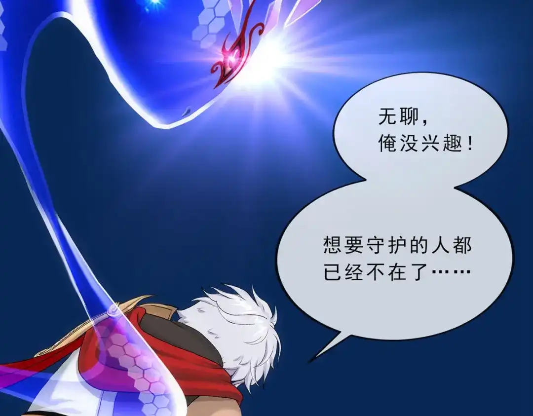 《解离妖圣》第228话 第82页