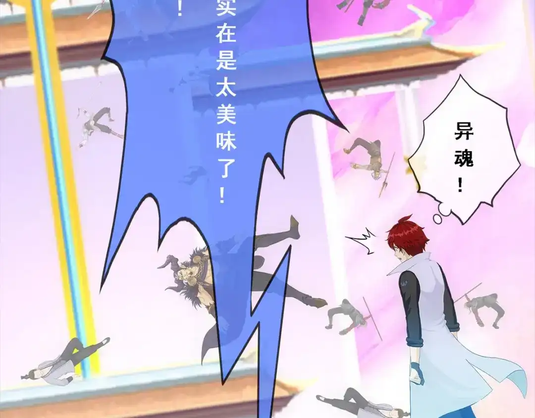 《解离妖圣》第228话 第44页