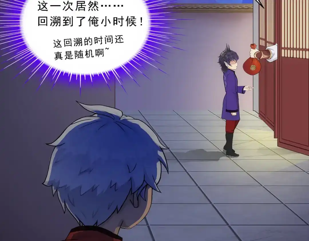 《解离妖圣》第228话 第101页