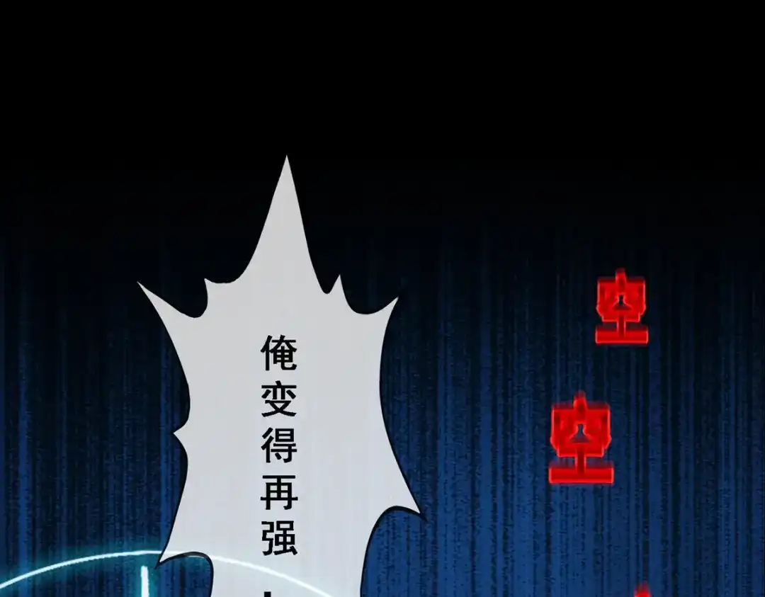 《解离妖圣》第228话 第85页