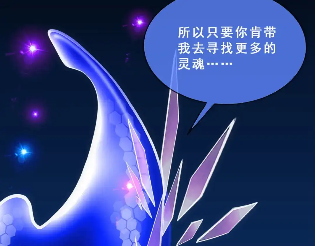 《解离妖圣》第228话 第80页