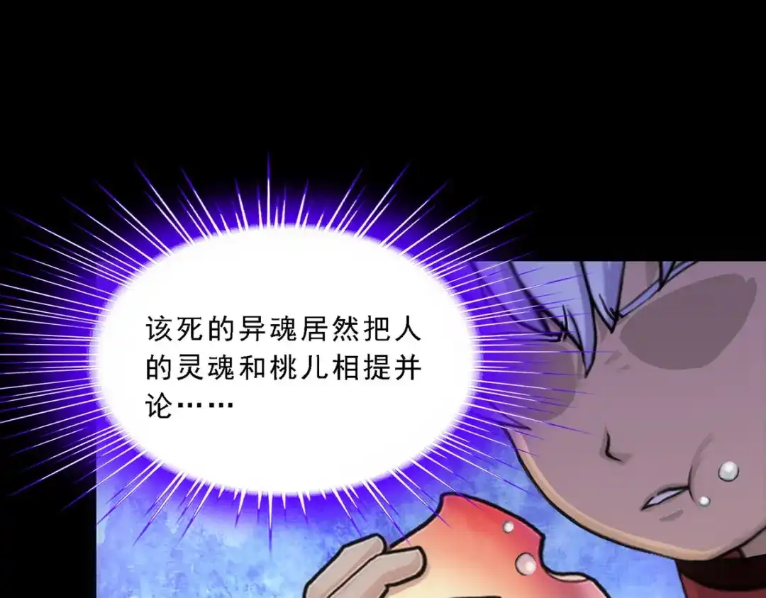 《解离妖圣》第228话 第139页