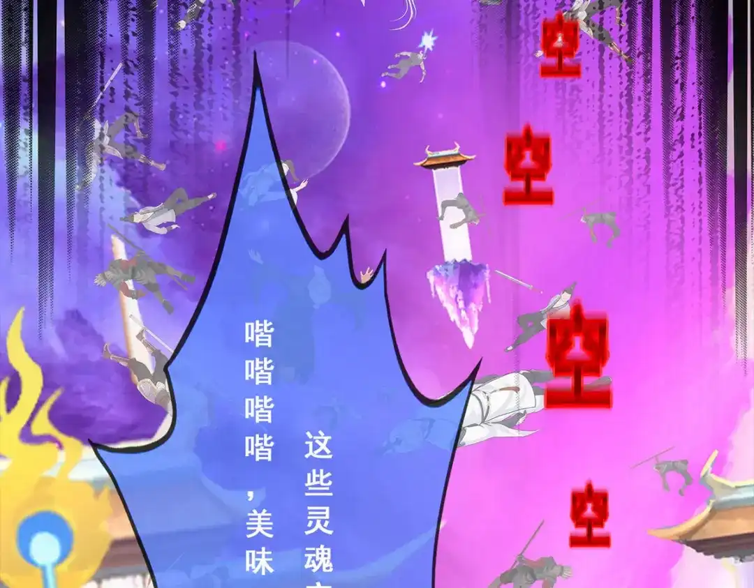 《解离妖圣》第228话 第43页