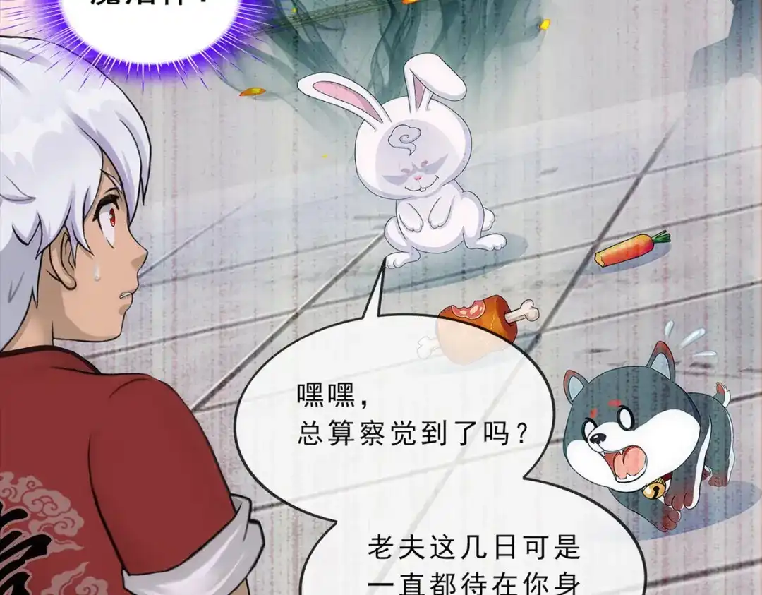 《解离妖圣》第229话 第68页
