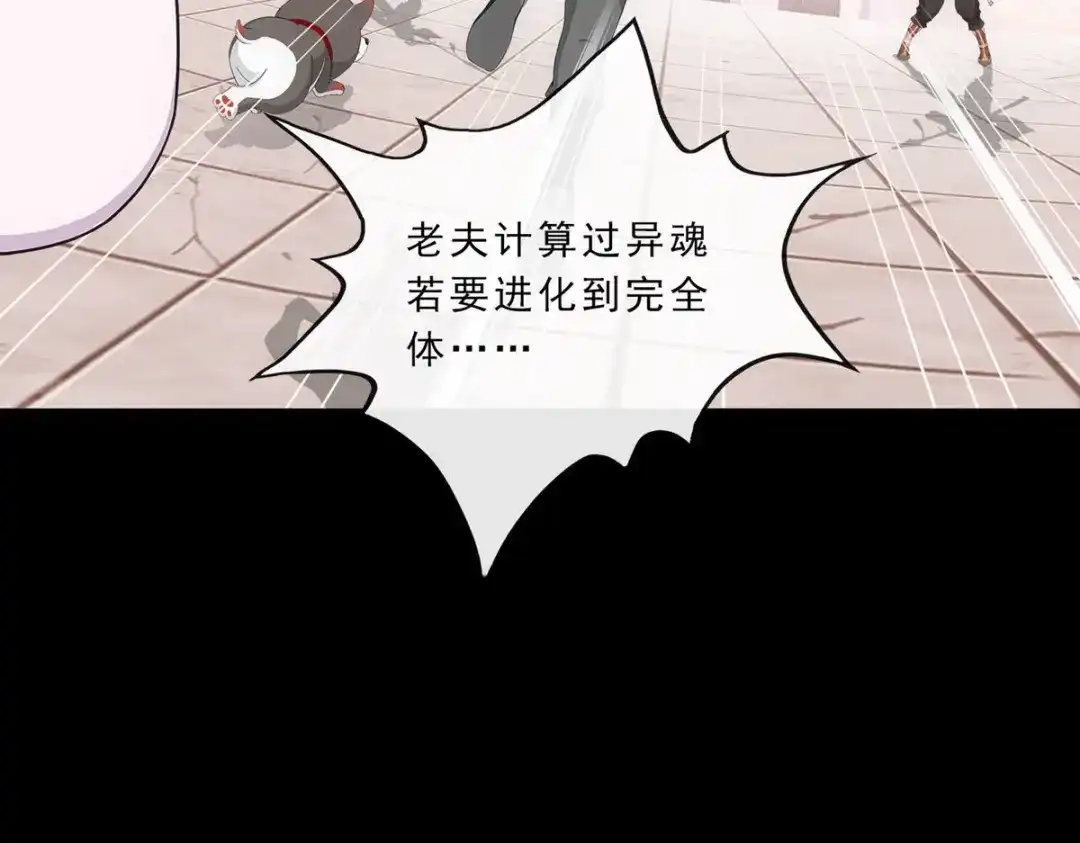 《解离妖圣》第229话 第106页