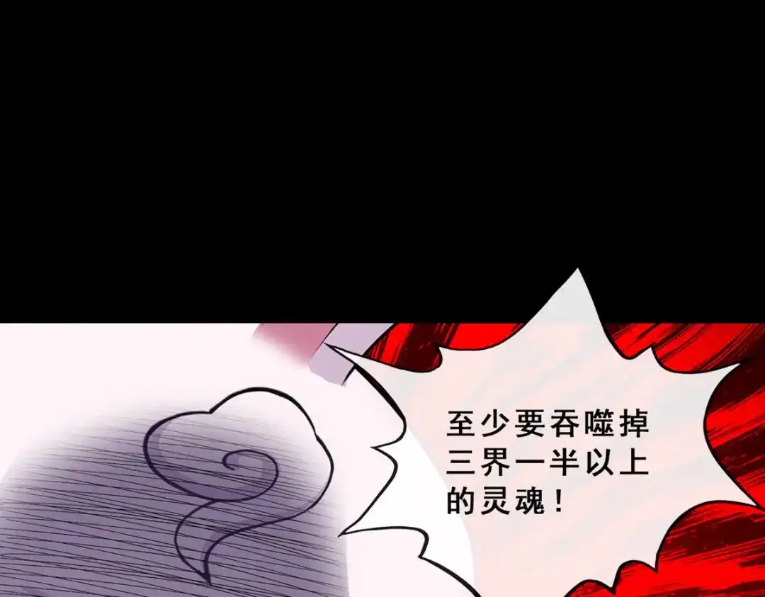 《解离妖圣》第229话 第107页
