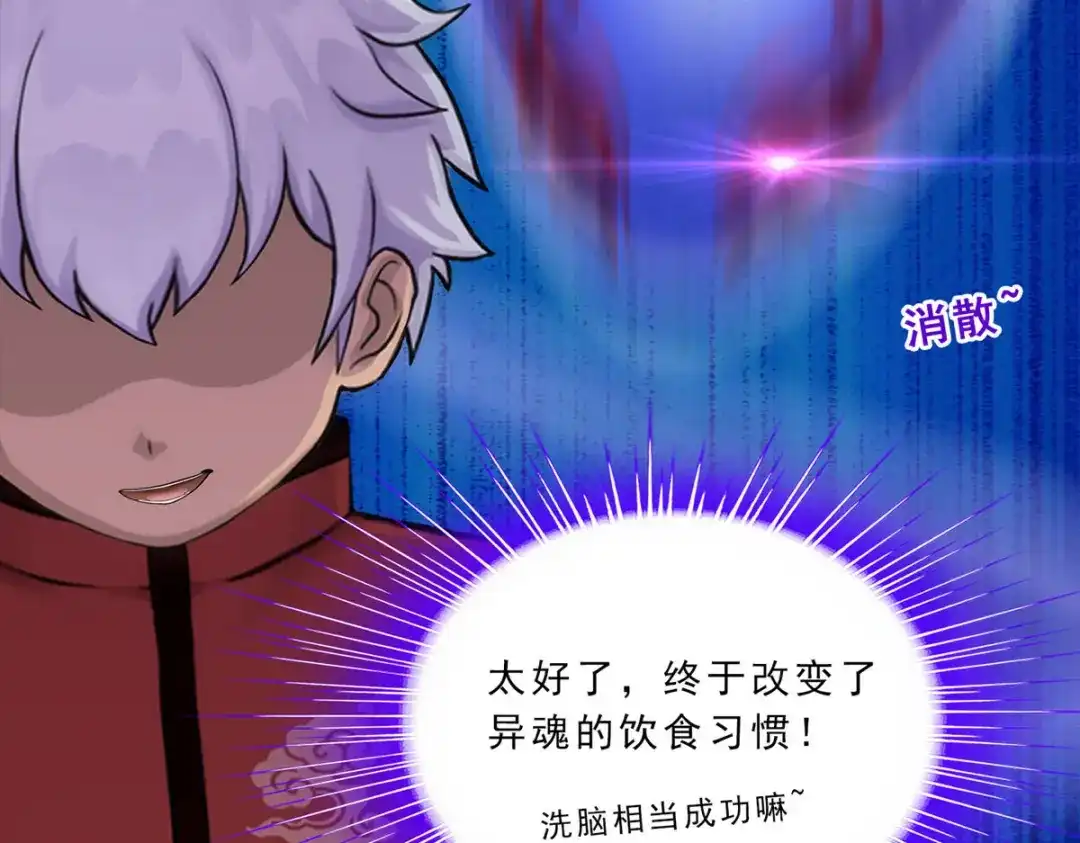 《解离妖圣》第229话 第34页