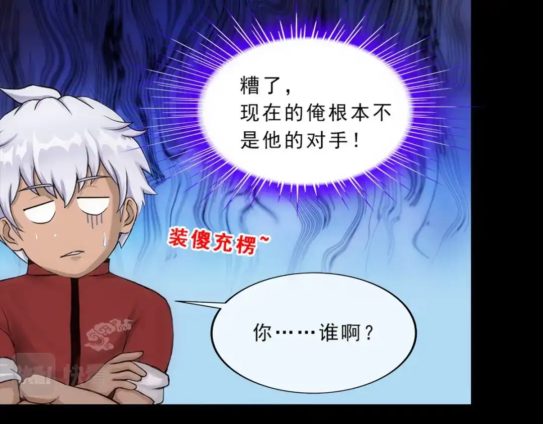 《解离妖圣》第229话 第71页