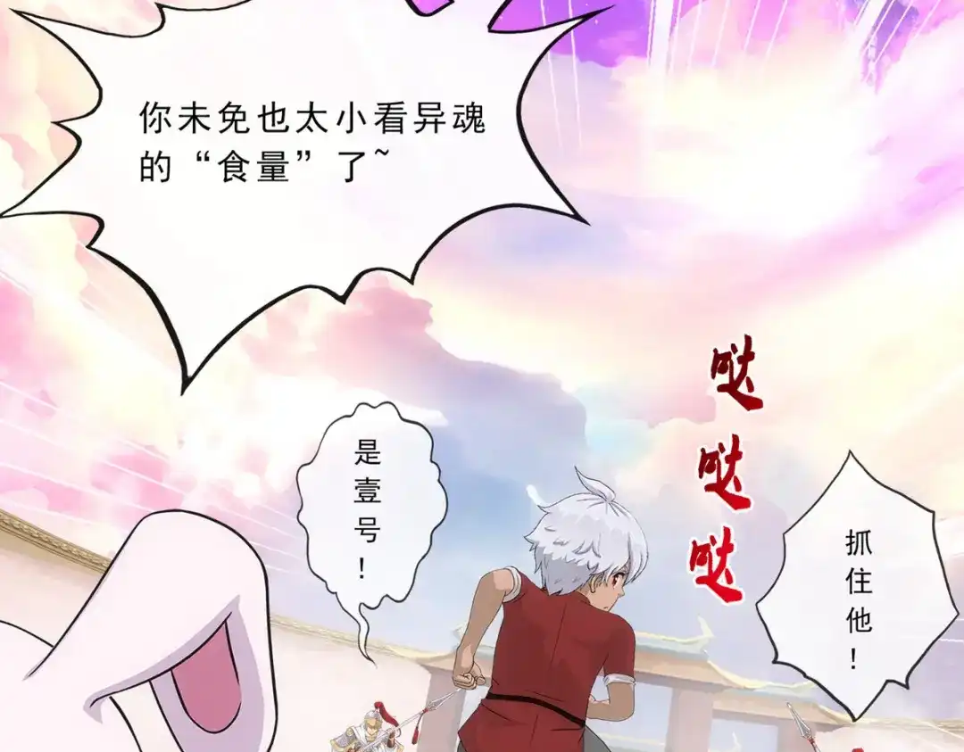 《解离妖圣》第229话 第104页