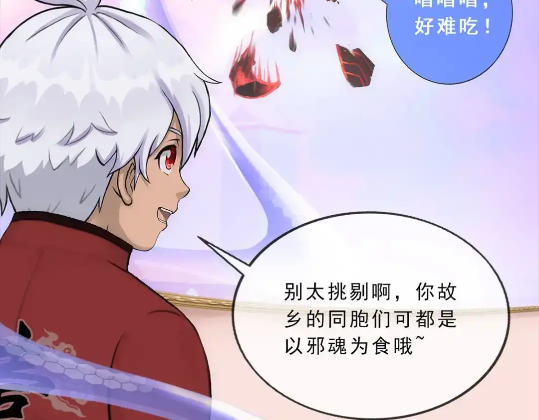 《解离妖圣》第229话 第25页