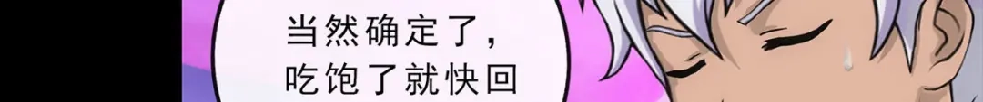 《解离妖圣》第229话 第30页