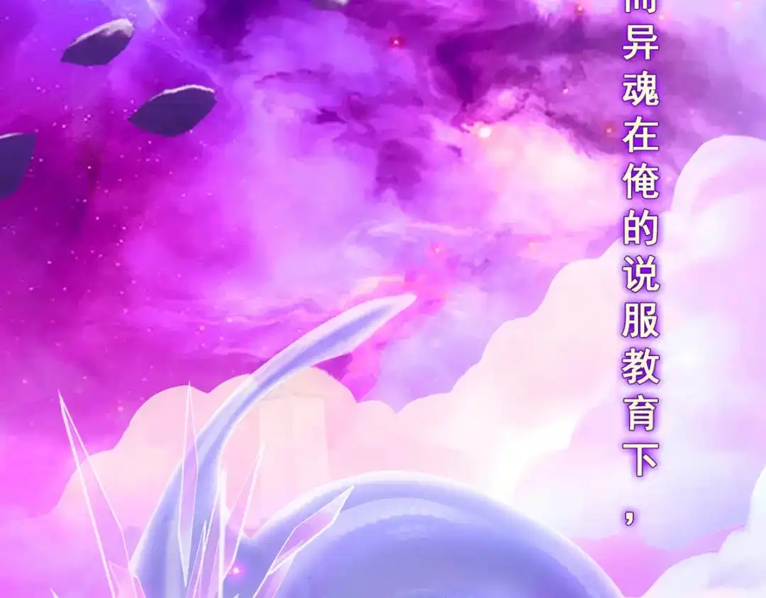 《解离妖圣》第229话 第11页