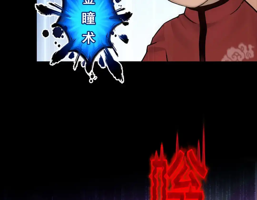 《解离妖圣》第229话 第65页