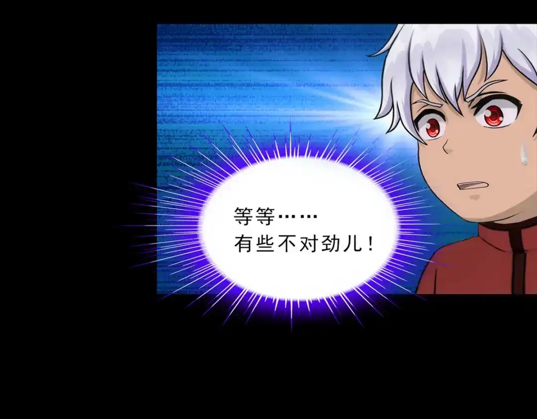 《解离妖圣》第229话 第52页
