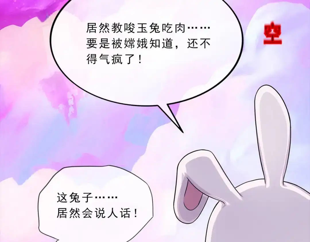 《解离妖圣》第229话 第56页
