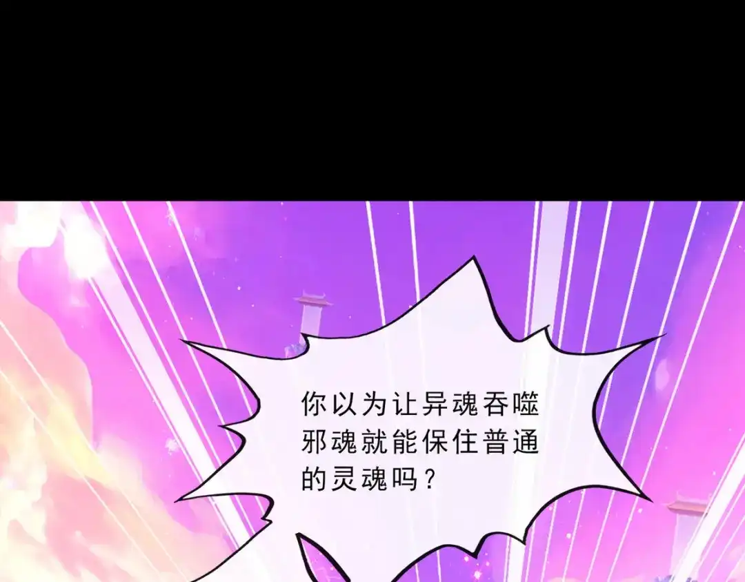 《解离妖圣》第229话 第103页