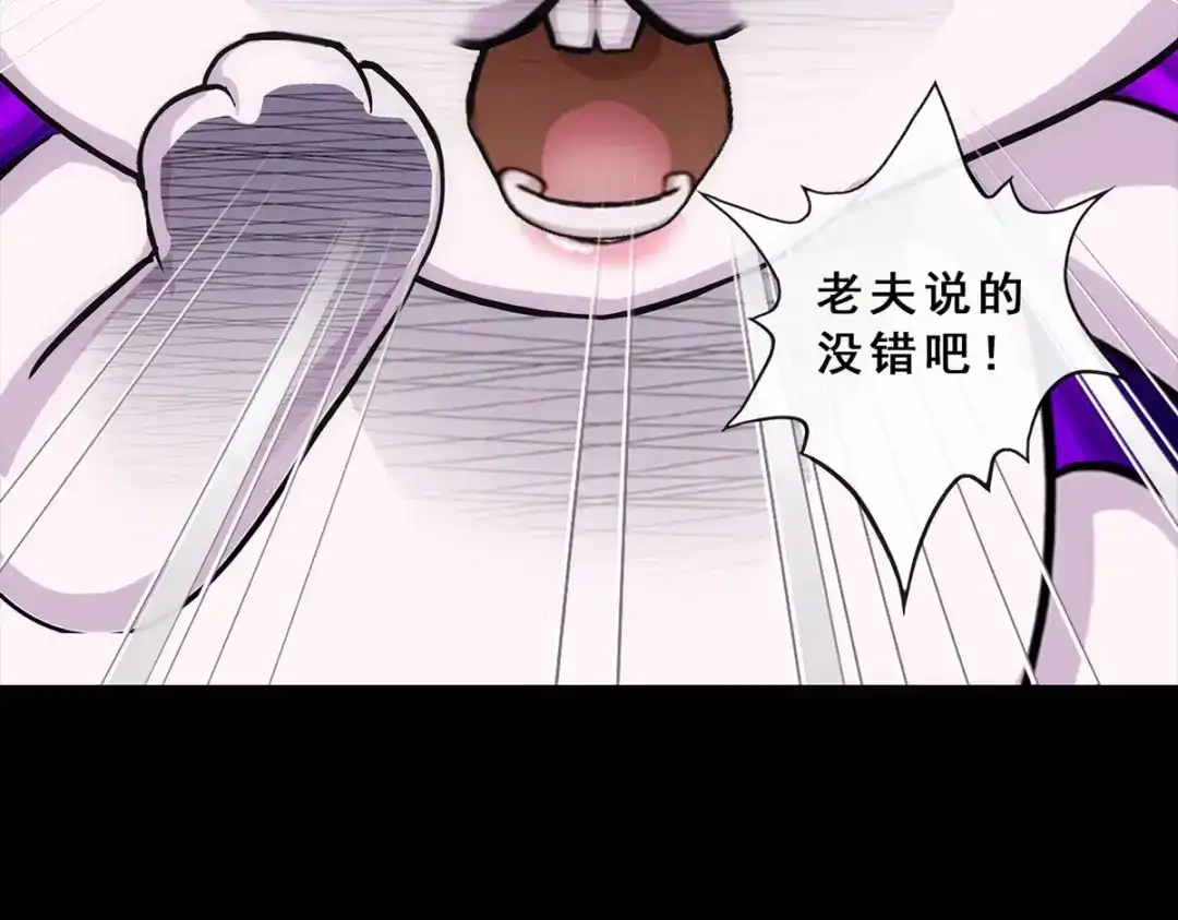 《解离妖圣》第229话 第86页