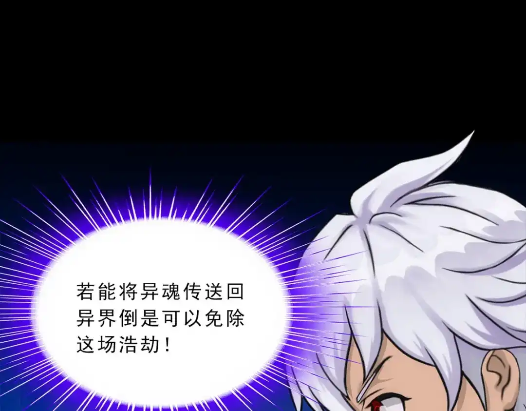 《解离妖圣》第229话 第124页
