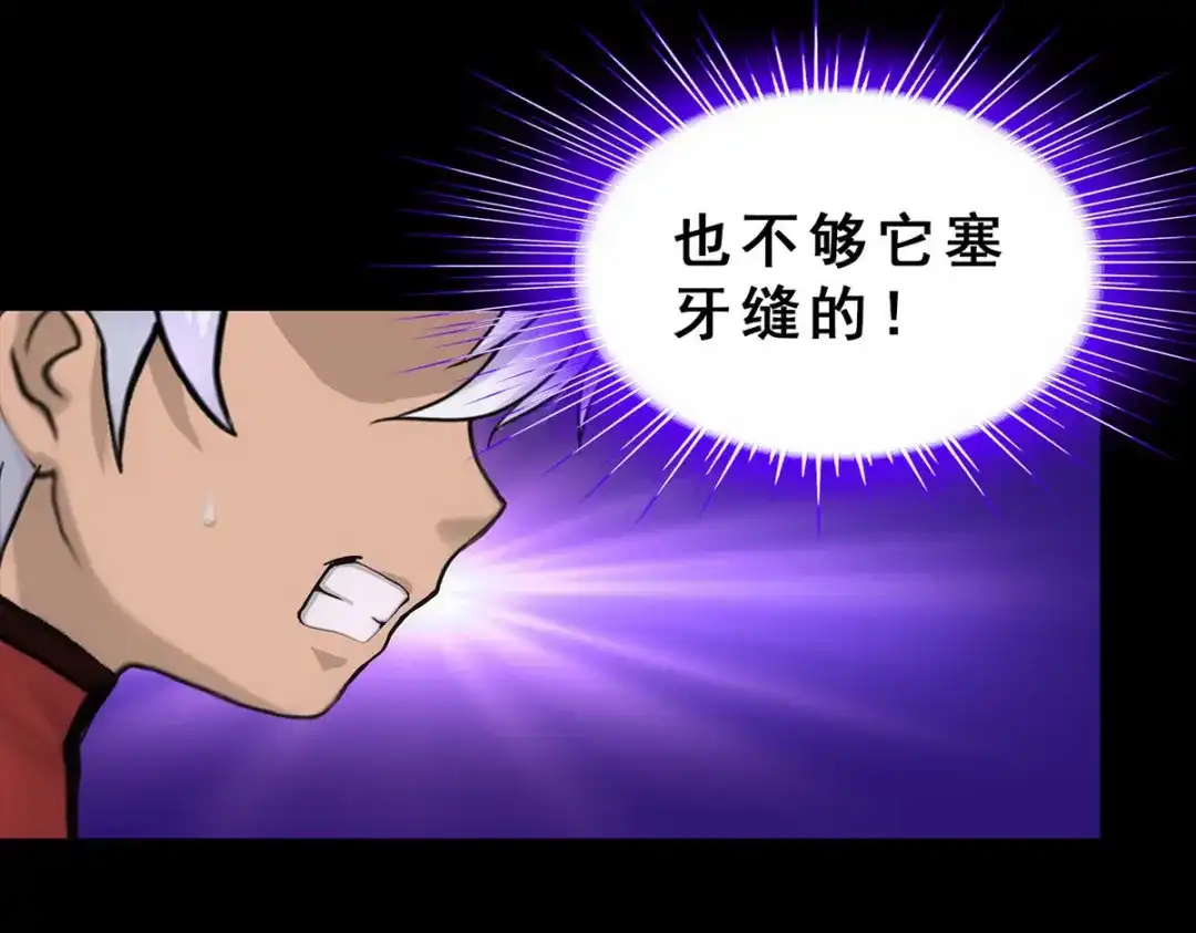 《解离妖圣》第229话 第115页