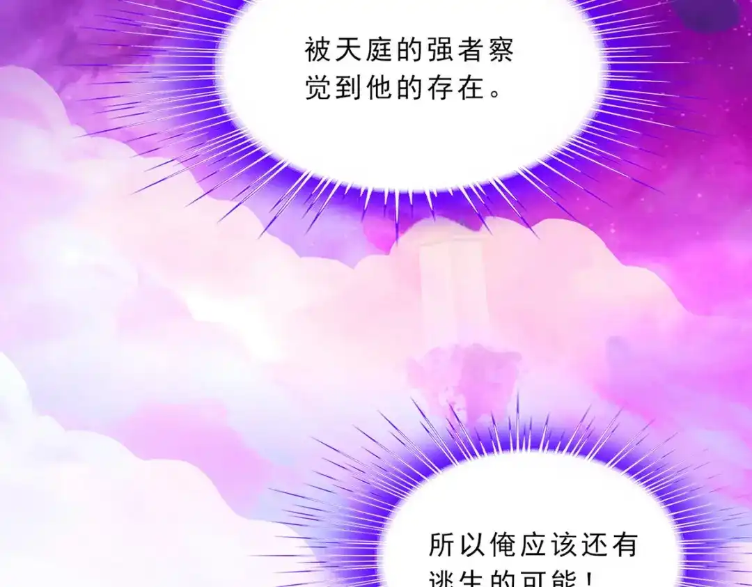 《解离妖圣》第229话 第95页