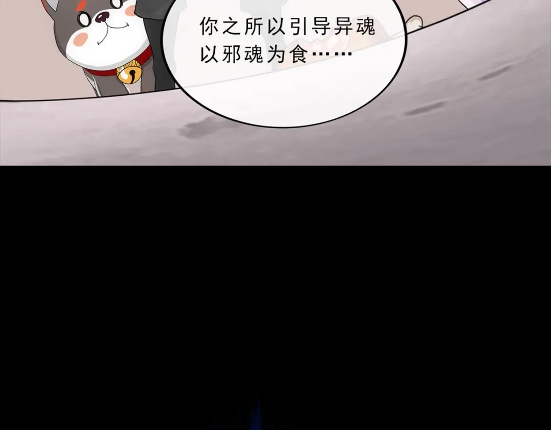 《解离妖圣》第229话 第79页