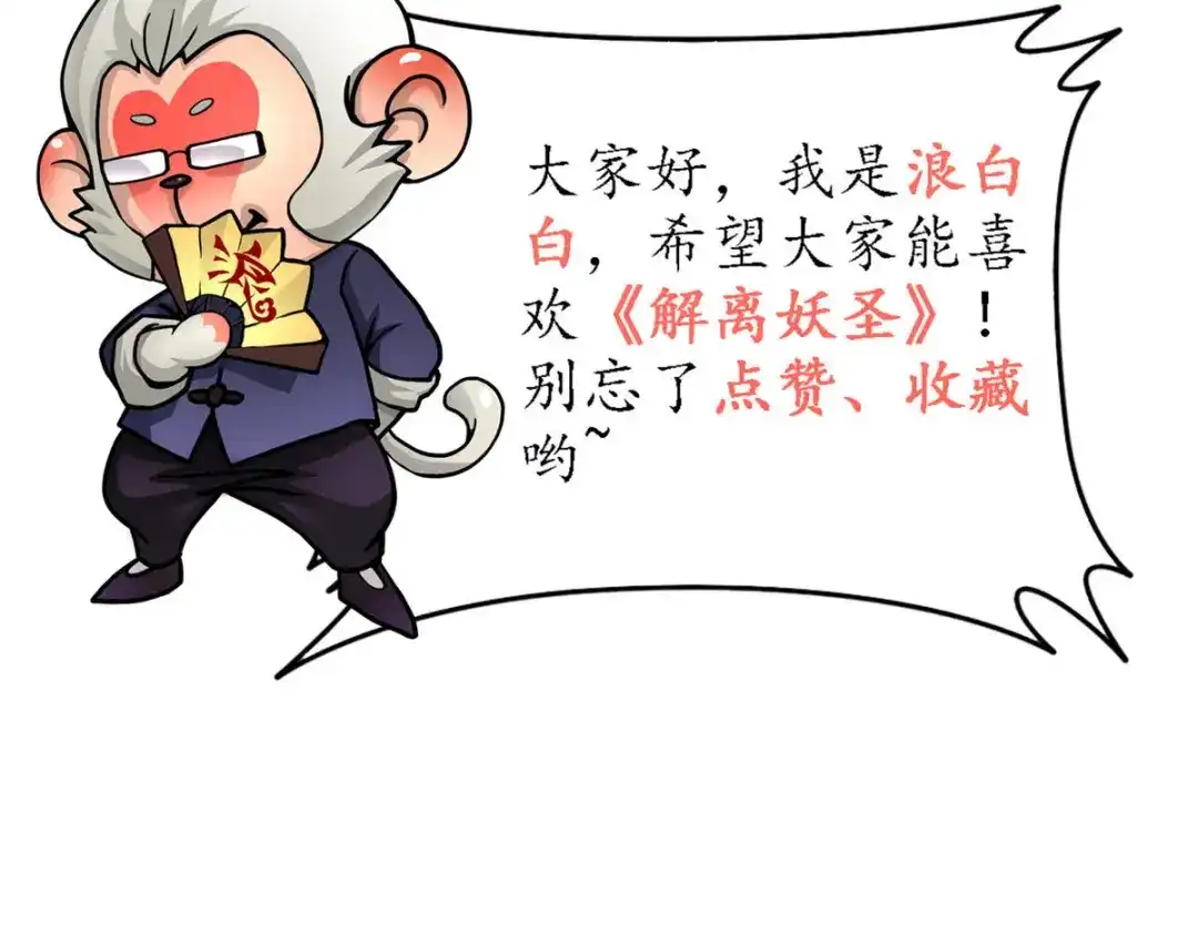 《解离妖圣》第229话 第157页