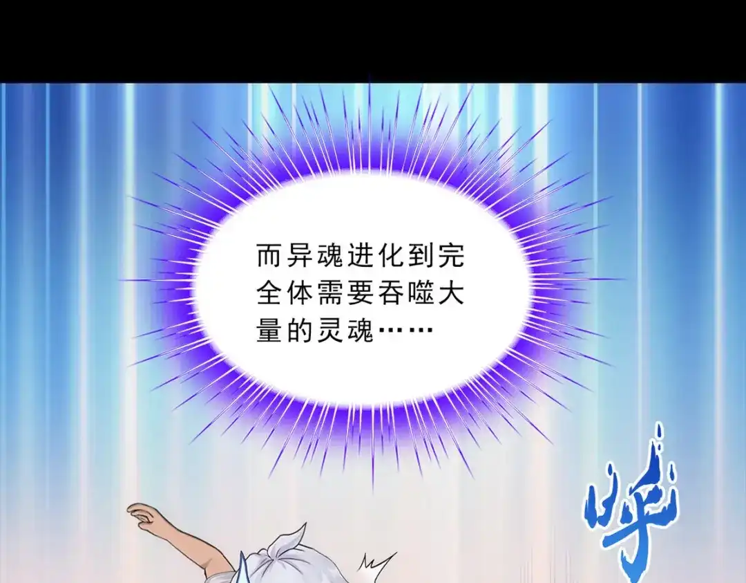 《解离妖圣》第229话 第131页