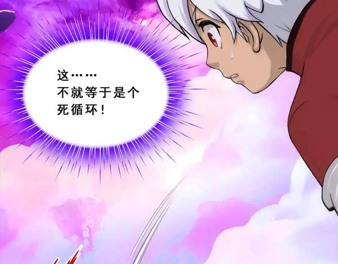 《解离妖圣》第229话 第136页