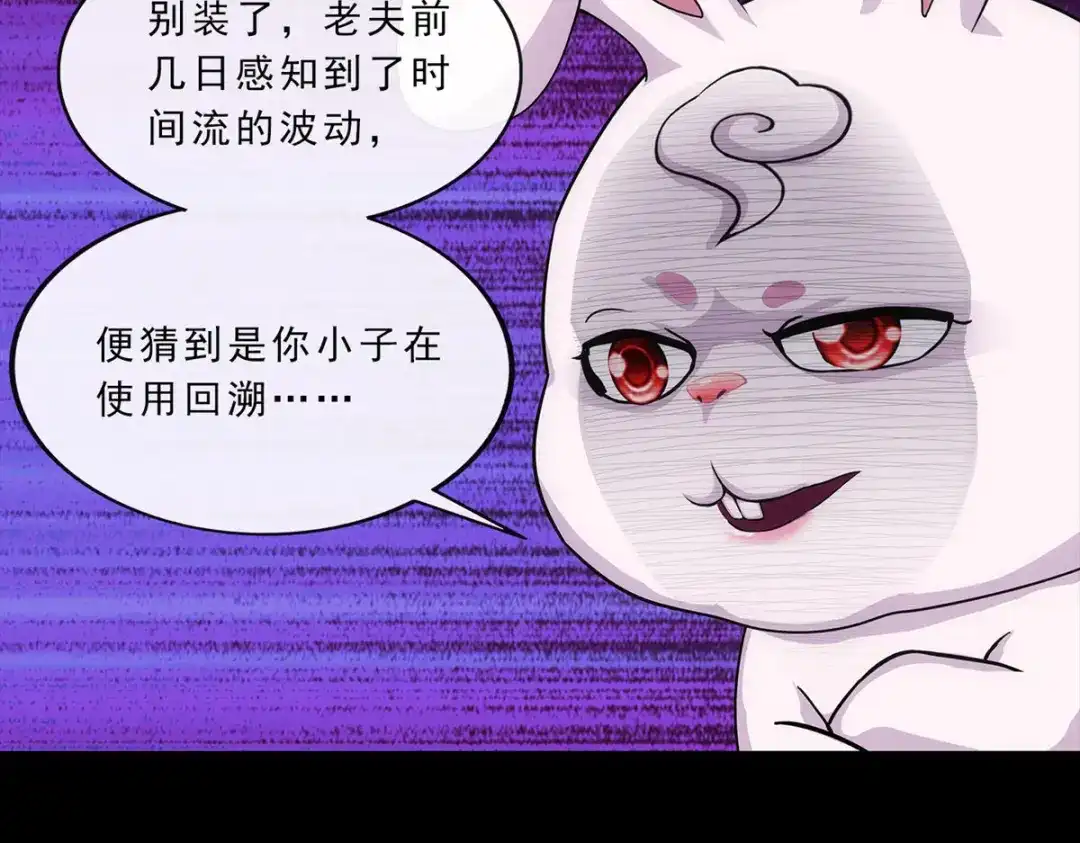 《解离妖圣》第229话 第74页