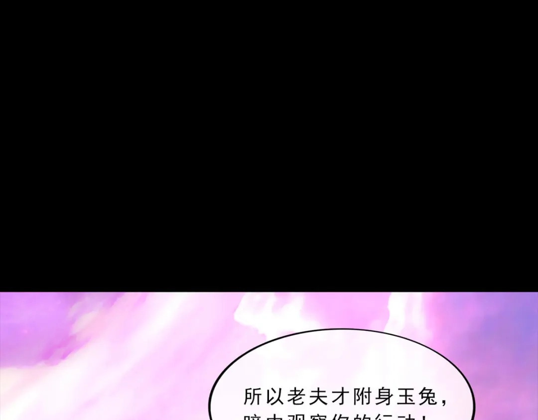 《解离妖圣》第229话 第76页