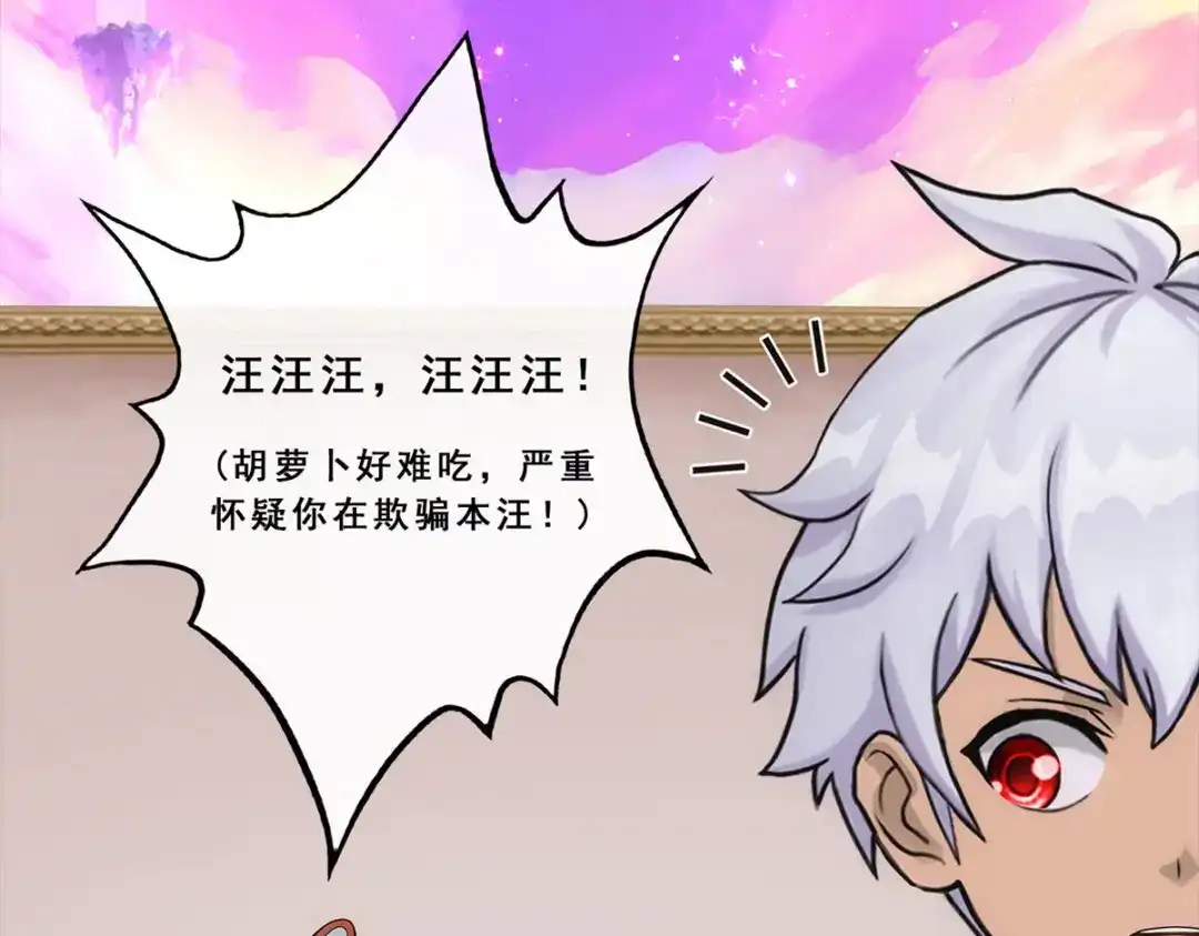 《解离妖圣》第229话 第37页
