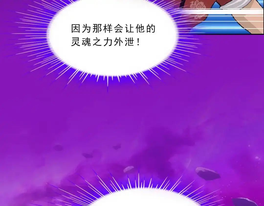 《解离妖圣》第229话 第94页