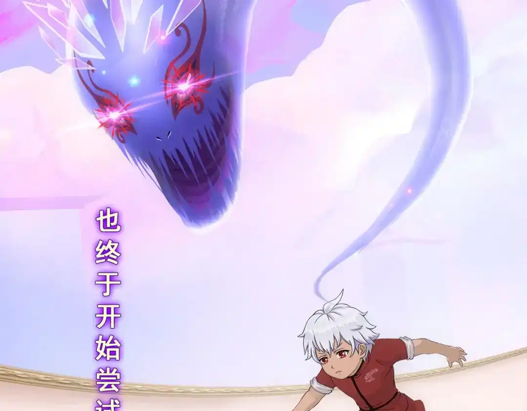 《解离妖圣》第229话 第13页