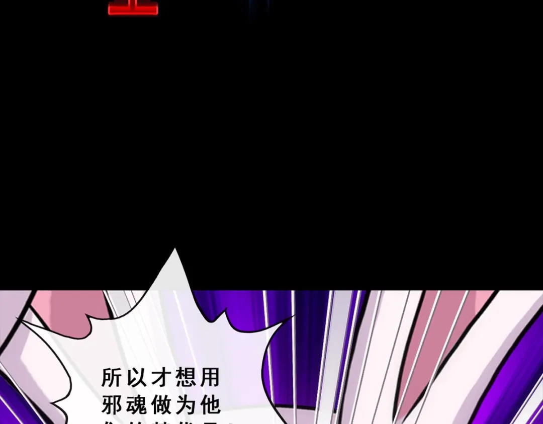 《解离妖圣》第229话 第83页