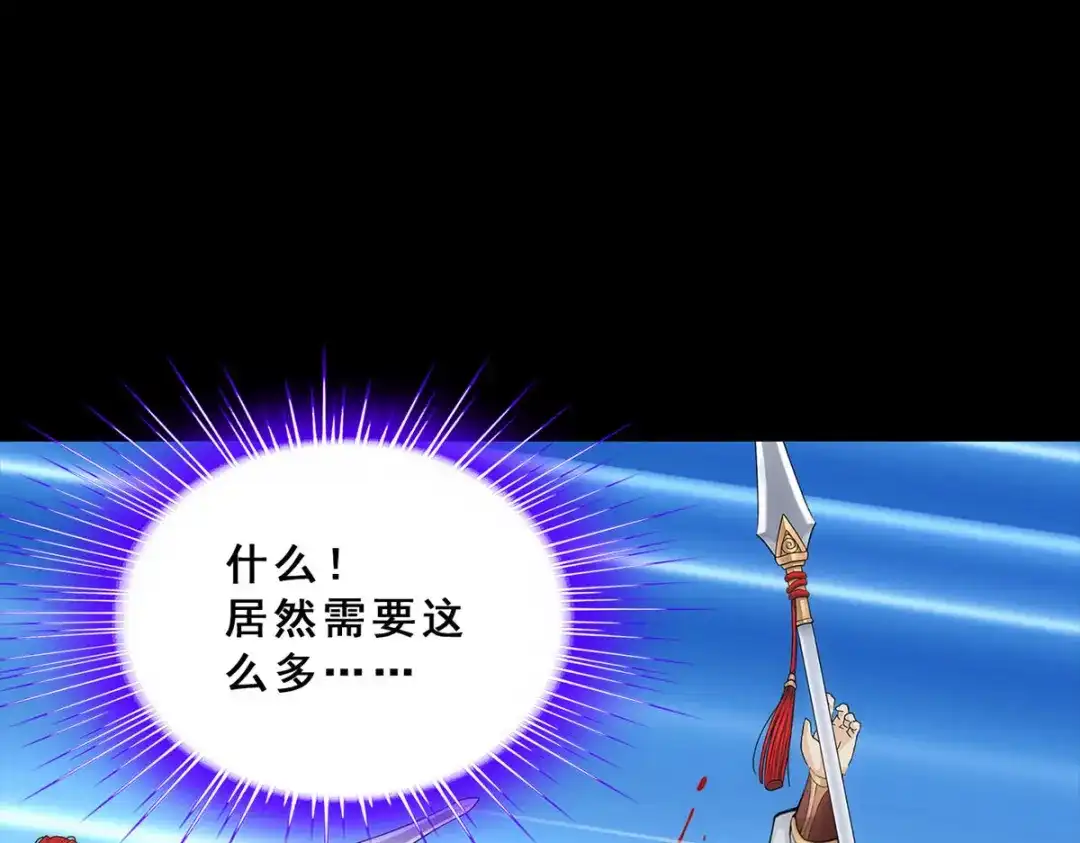 《解离妖圣》第229话 第110页