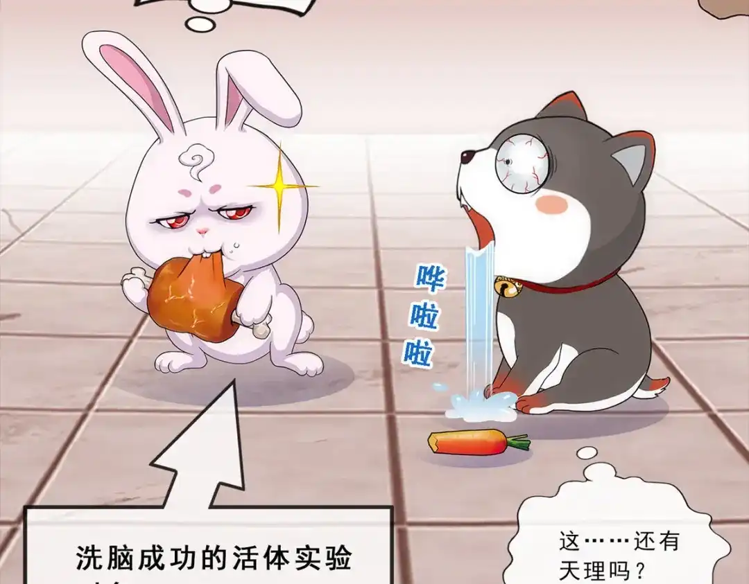 《解离妖圣》第229话 第43页