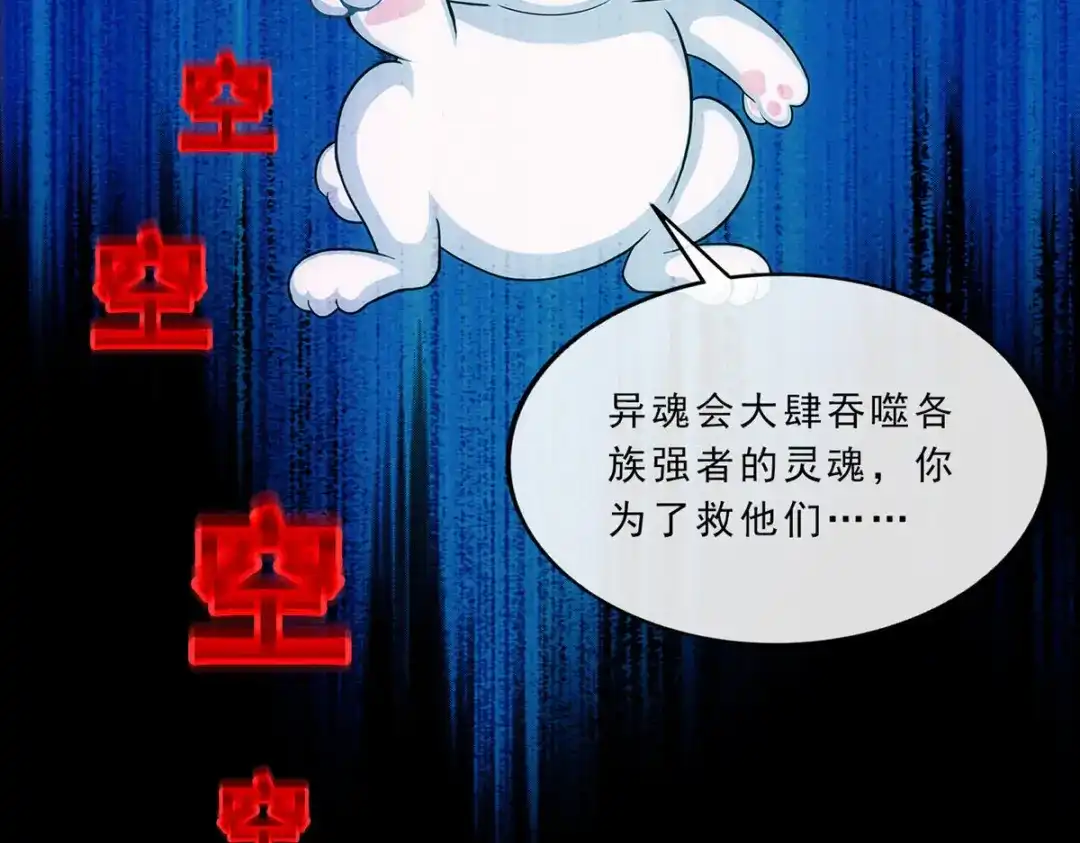 《解离妖圣》第229话 第82页
