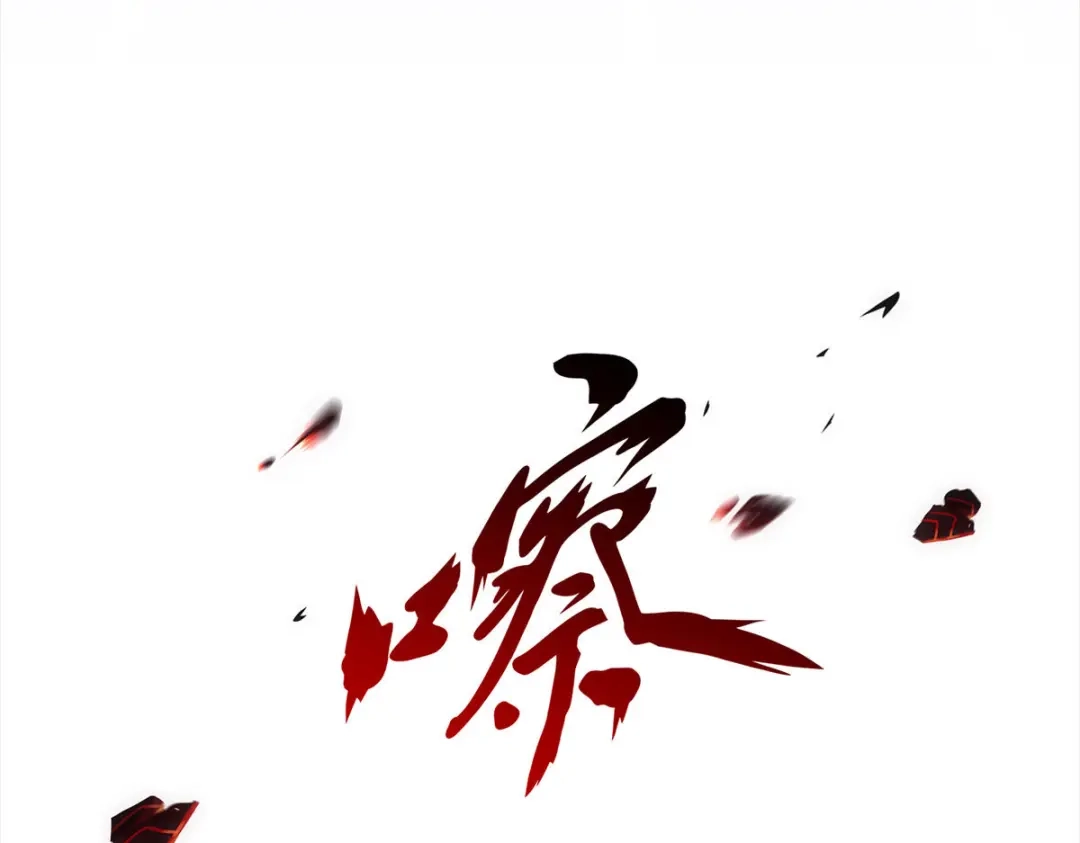 《解离妖圣》第229话 第20页