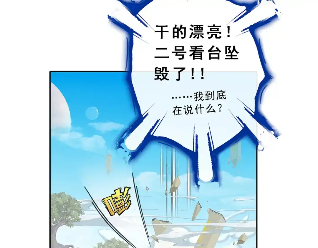 《解离妖圣》第23话 第46页
